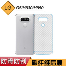 适用于LG G5手机条纹碳纤维膜H830防刮磨砂膜H868软性半透明薄膜