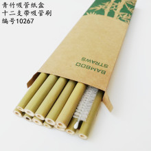 辰龙笔庄大量现货批发青竹吸管tian然竹子青竹吸管纸盒套装