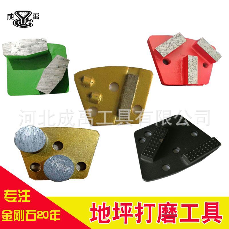 成禹金刚石磨片金属磨片水磨石混凝土磨片环氧地坪磨块