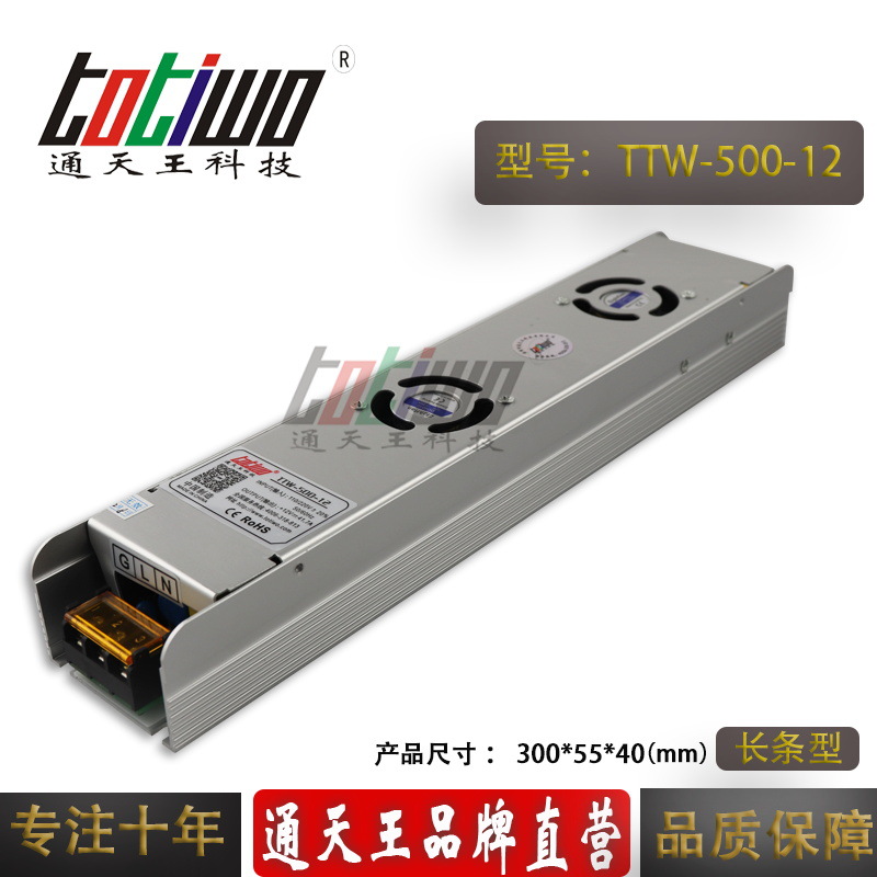 通天王12V42A长条形开关电源 12V500W卡布灯箱电源 LED监控电源