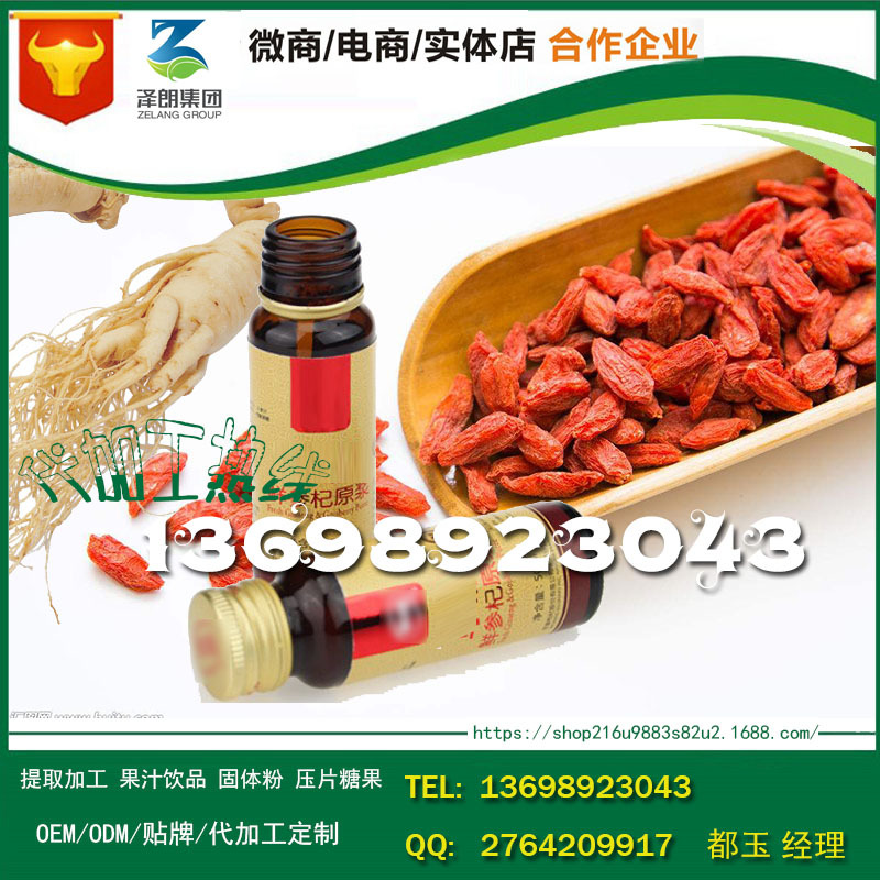 baidu-饮品鲜参杞原浆7