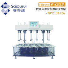 天津赛普瑞实验设备有限公司生产的溶出度测试仪药物溶出度检测仪