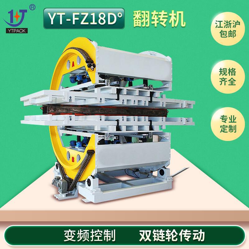 定制批发180度翻转机 大型变频控制翻转机 自动钢带工业翻转机