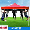 3*3 Outdoor advertising tent exhibition Stall Stall up sunshade Folding Tent Promotion Corners Tent quarantine Tent