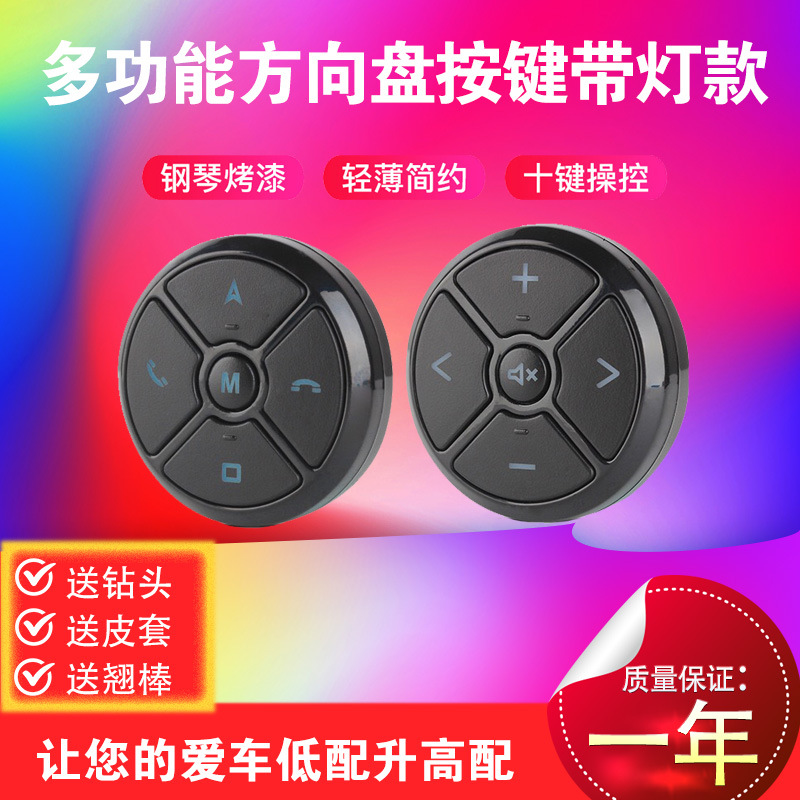 汽车多功能方向盘按键无线改装通用安卓车载导航控制器万能遥控器