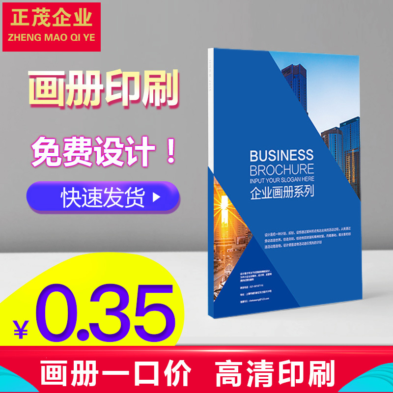 画册印刷企业宣传册说明书图册手册名片双面定制免费设计制作广告