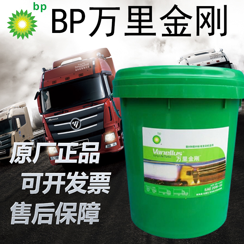 bp万里金刚发动i机油18L机械润滑油15w40/20w50大桶200L