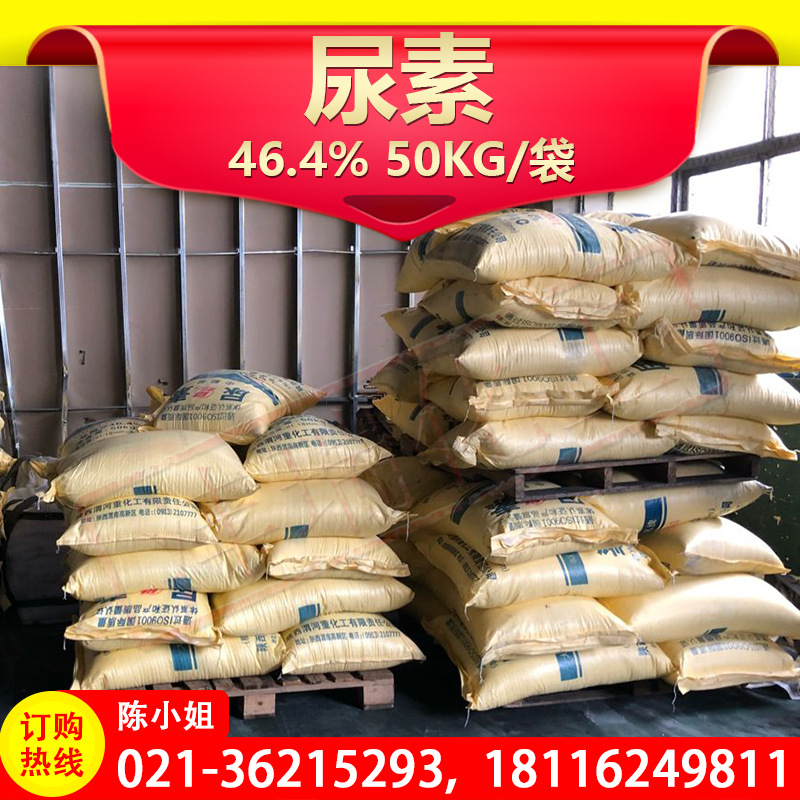 含税供给 尿素 淮化渭河  46.4% 优级品 碳酰胺 量大从优
