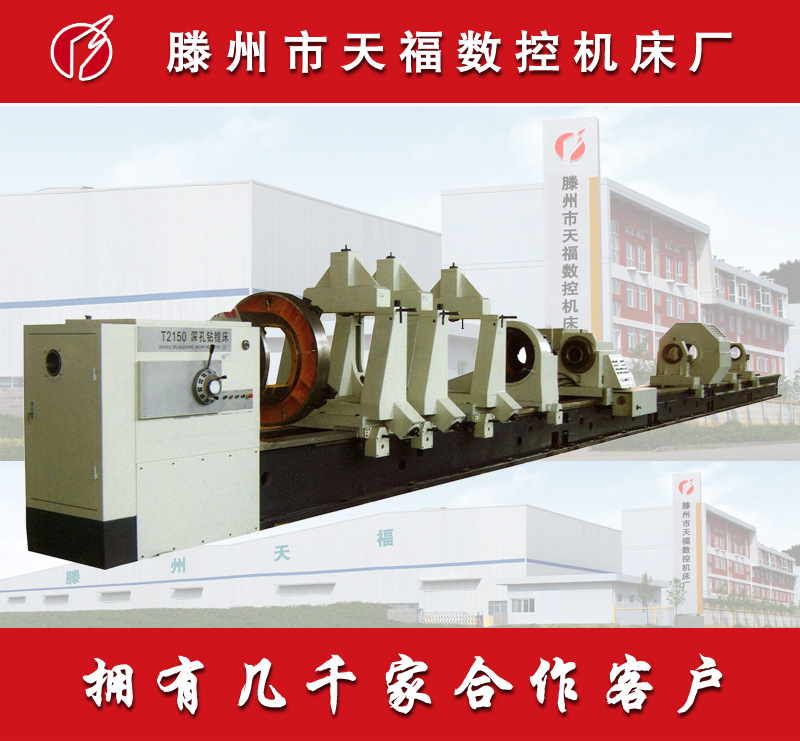 T2150型重型深孔钻镗床 深孔镗钻床 重型深孔镗床 重型深孔钻床