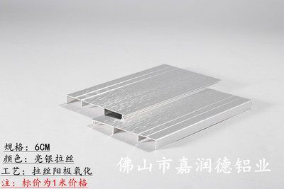 嘉润德铝合金踢脚线高档亮银拉丝50mm铝合金踢脚线护墙板地脚线|ms