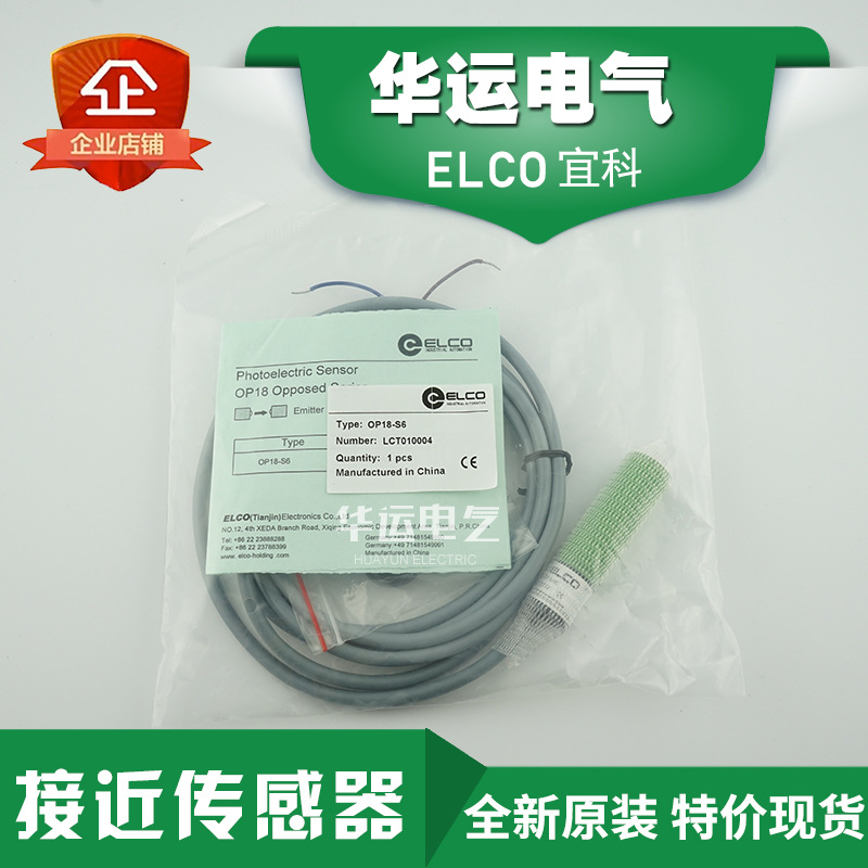 OP18-S6（发射器）宜科ELCO 光电传感器 原装 代理