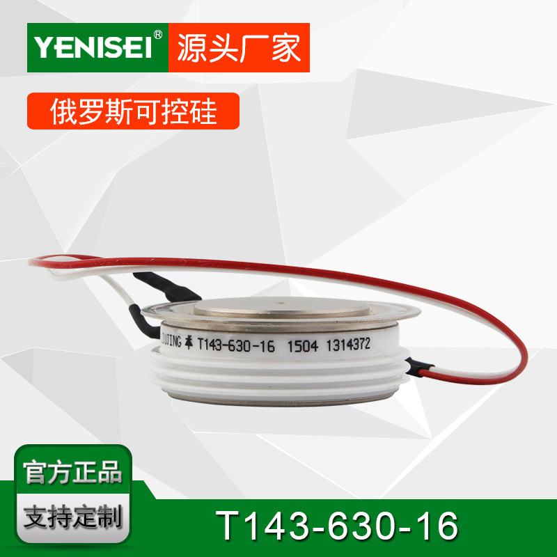 平板式普通 可控硅T143-630-16