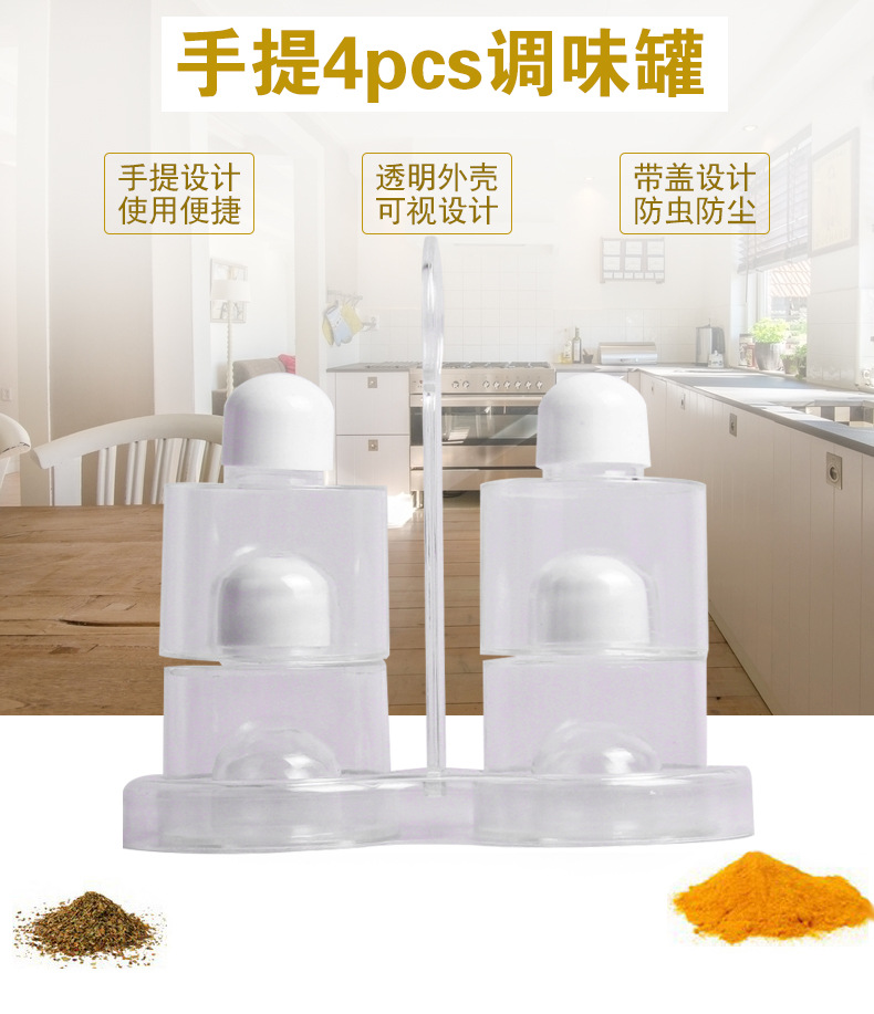 手提4pcs调味罐_01.jpg
