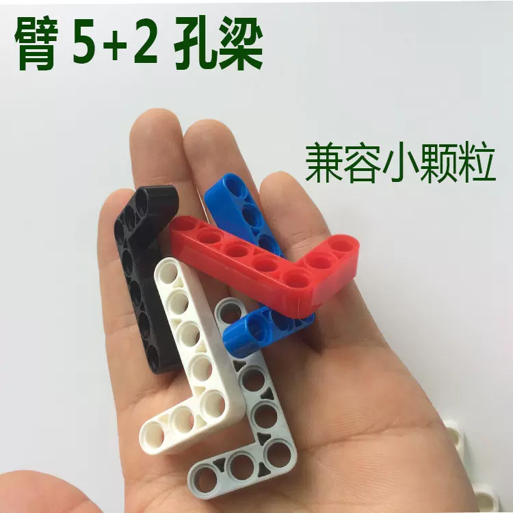 32526小颗粒科技积木臂3X5孔直角5+2孔L型梁厚连杆益智玩具散配件