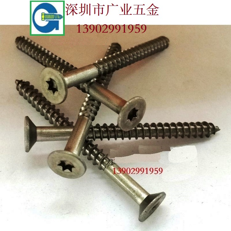 廣東深圳廠家生產米字槽不銹鋼沉頭自攻釘+字十字米字自攻釘定制