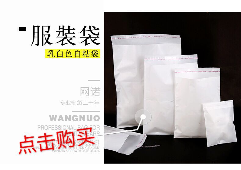 7乳白自粘袋