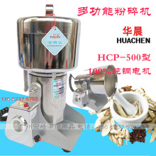 华晨牌 中药粉碎机五谷杂粮磨粉机打粉机超细家用研磨机HCP-500型