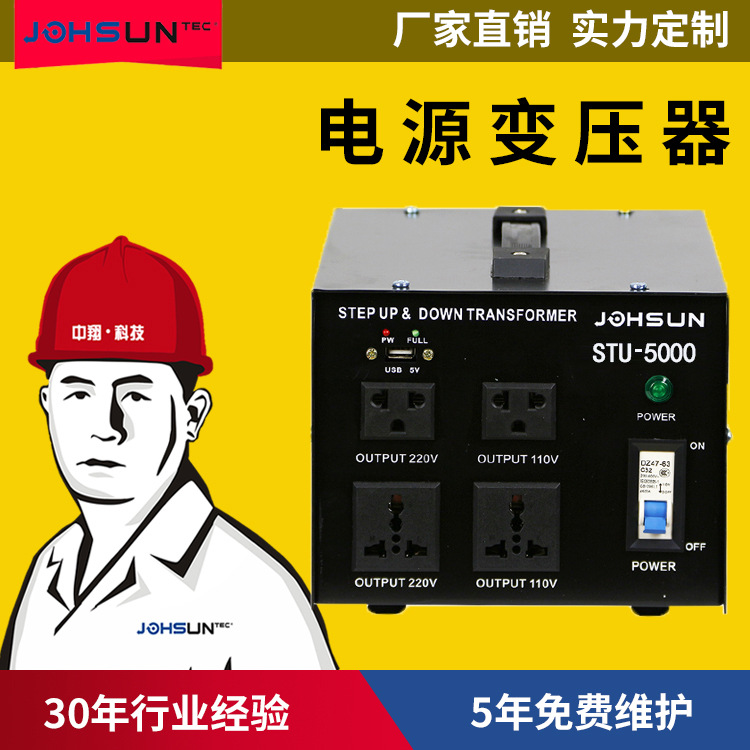 STU-5000w+USB电压转换器 220v转110v转220V电源变压器