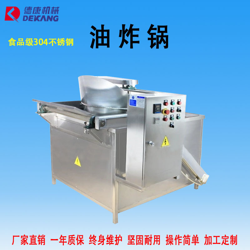 全自动豆泡豆制品大型电加热油炸锅商用油水分离连续油炸机食品级