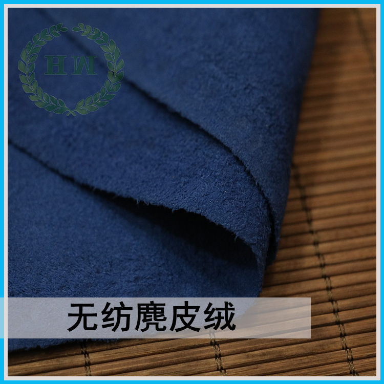 无纺麂皮绒 超纤绒革 激光切割冲孔服装鞋子配饰件 仿皮绒面料