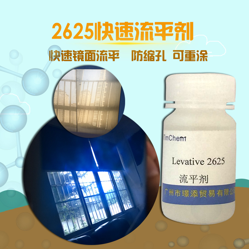 丙烯酸流平剂2625促销 工业涂料用相容好流平剂 重涂性佳流平性优