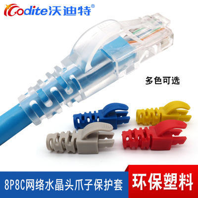 网线水晶头护套爪子50个/包护套卡扣超五.六类网络水晶头护套6.5