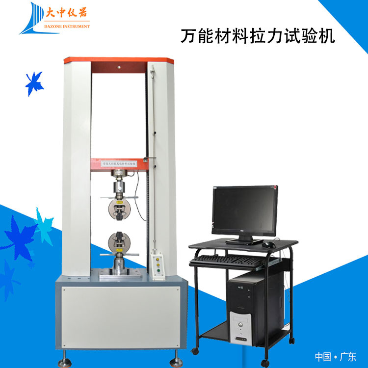 10T拉伸强度试验机 金属拉力检测仪器 10T金属强力拉伸试验机