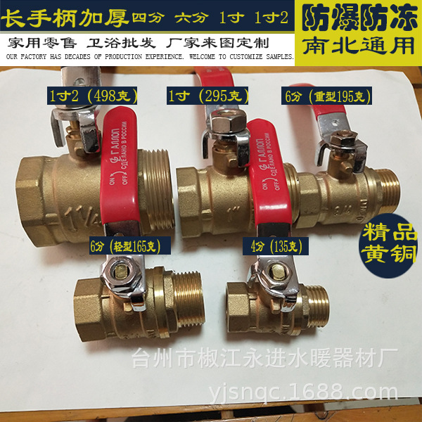【长手柄内外丝】铜球阀 加厚款户外铜开关四分六分1寸1寸2