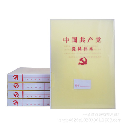 厂家供应 中国共产党党员档案盒 PP塑料党员党建资料档案夹 定制