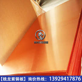 东莞现货8mm紫铜板 t2优质紫铜板带 高导电纯铜块 线切割公差小