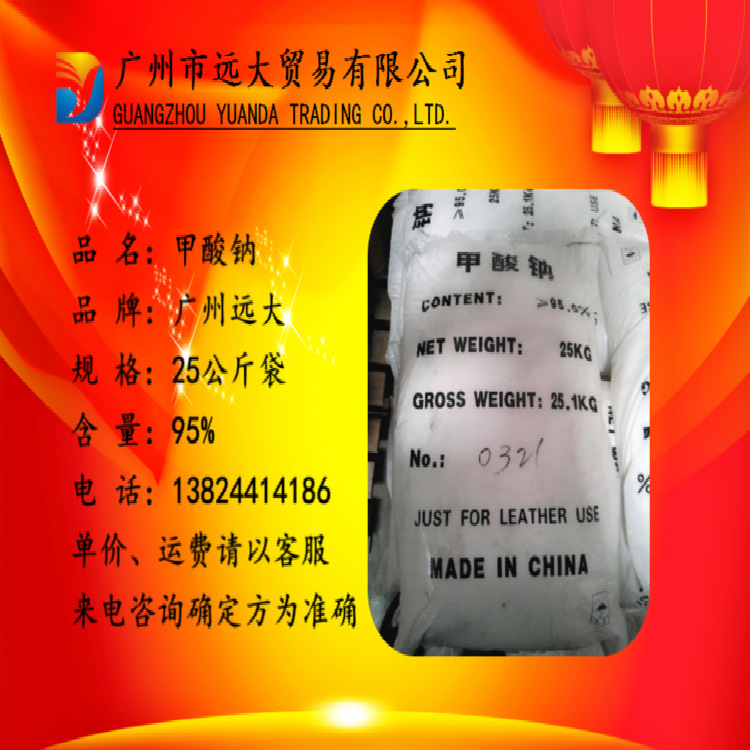 皮革专用甲酸钠广州佛山惠州江门中山花都白云东莞皮革专用甲酸钠