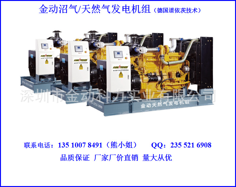 金动-气体发电机组