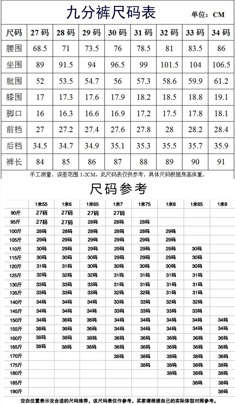 九分数字牛仔尺码表