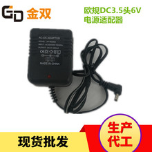 电源适配器6V250MA DC6V 欧规220V 库存处理电筒玩具车充电器