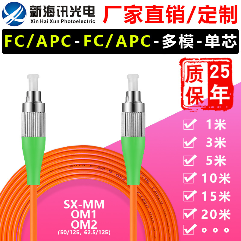 光纤跳线 FC/A~FC/APC 多模单芯工厂直销广电级OM1/2千兆尾纤定制