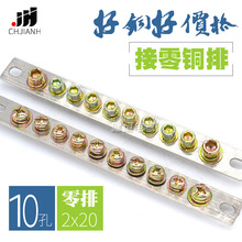 健恒10孔零排2*20 零地排 配电箱接线端子 接地铜条零线端子铜排