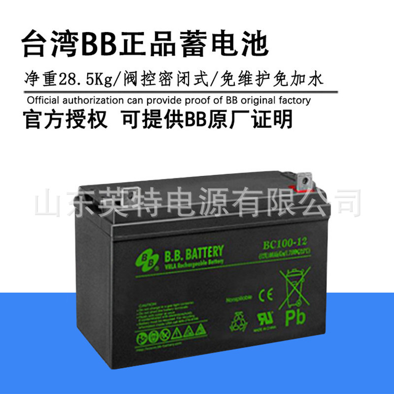 BB美美蓄电池BC100-12  铅酸免维护12V100AH 质保三年