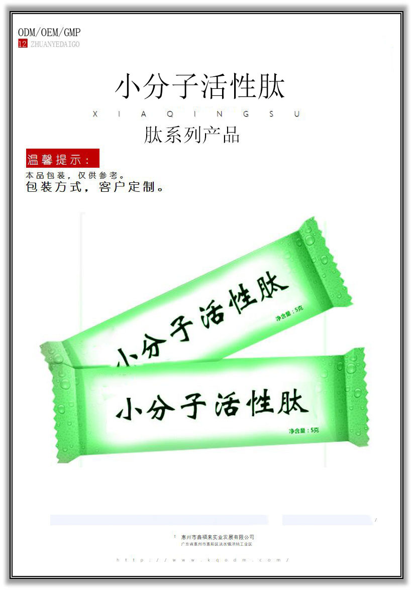 大豆小分子肽代加工貼牌6