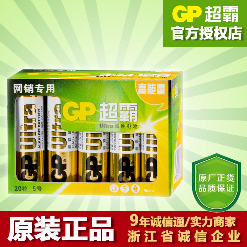 GP超霸堿性電池5 7號20粒盒裝家用玩具遙控 小黃人包裝 正品批發