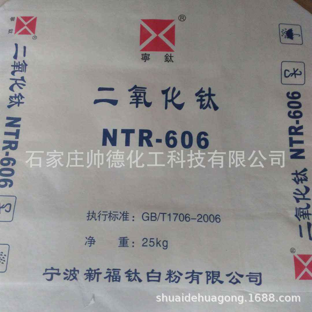 现货供应 金红石型钛白粉 宁波新福NTR-606钛白粉 通用型二氧化钛
