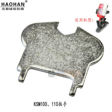 KSM100 110通用扳手乐江电剪刀卸刀片扳手圆刀裁剪机电剪刀片扳手