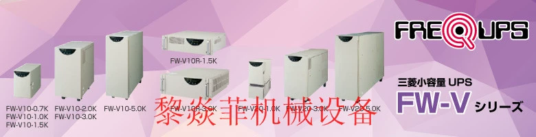Mitsubishi MITSUBISHI Motor FW-A10H/L-0.7K долгий срок службы 700VA/490W