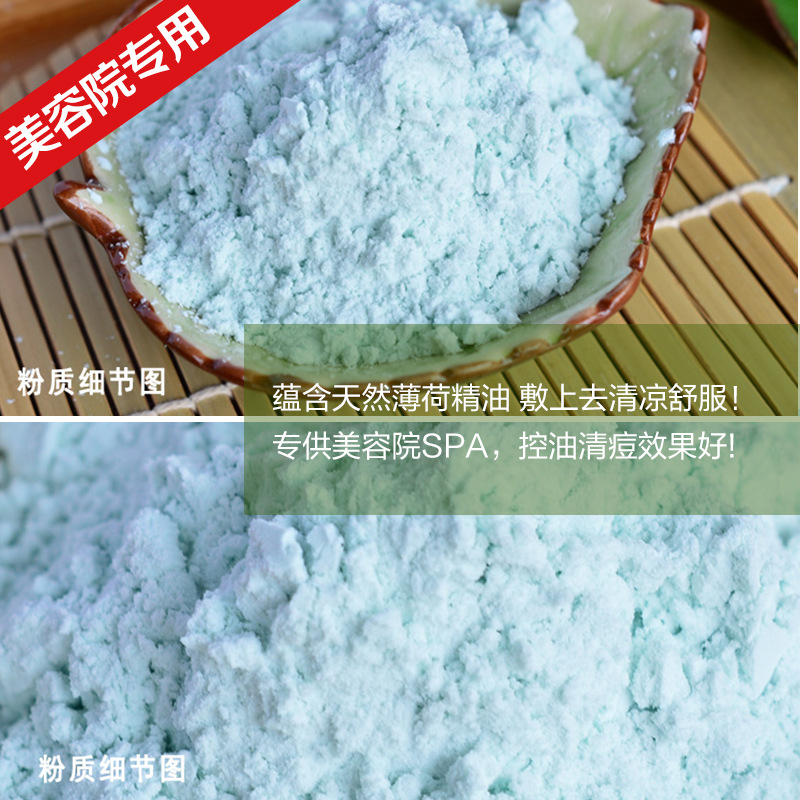 薄荷软膜粉 (1)