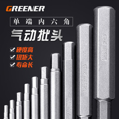 Greenwood single-end hex socket screwdriver bit/S2 electric screwdriver bit hex wrench bit screw bit