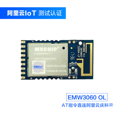 阿里IoT EMW3060 物联网串口WIFI模块 AliOS Things系统 替换8266|ru