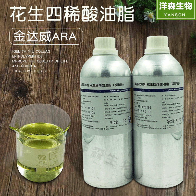 现货批发 花生四烯酸ARA 原装 食品级40%AA油液体 营养强化