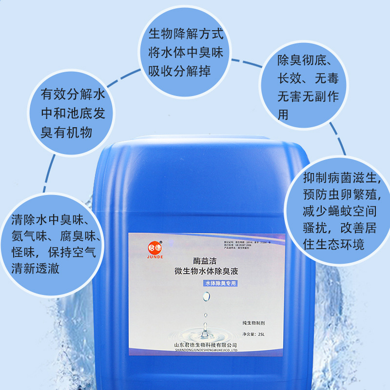城市河道微生物除臭剂养殖场粪水景观水体户外池塘工业废水除臭剂