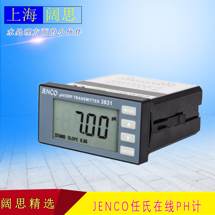 PH/ORP变送器3631 任氏/JENCO水质监测酸度/氧化还原成套控制器