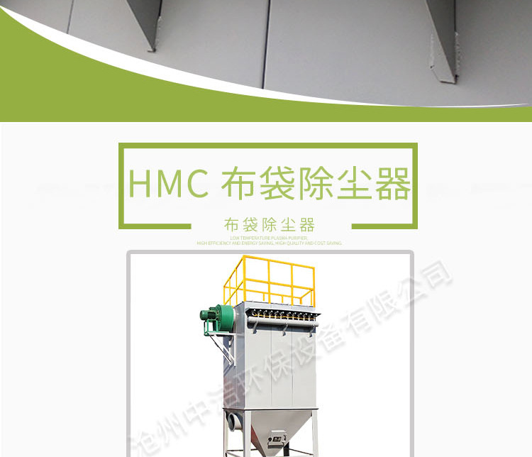 HMC-布袋除尘器_06