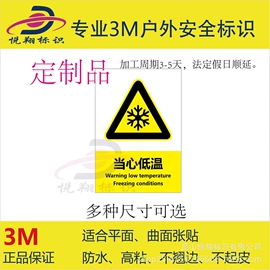 其他安全标识;安全生产标识;塑料塑胶标签